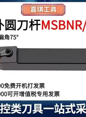 75度数控车刀杆MSBNR/L1616H12/2020K12/2525M12/3232P12外圆菱形