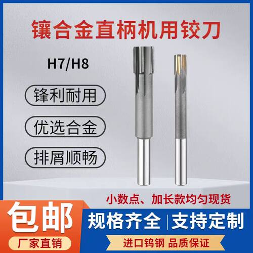 镶合金机用直柄铰刀加长支持定做