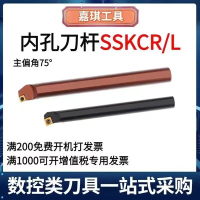 75度内孔车刀杆数控车刀杆S12M/S16Q/S20R/S25S/S32T-SSKCR/SSKCL
