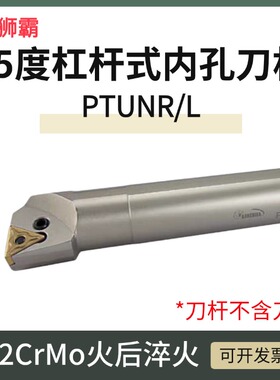 悍狮霸95度数控P型杠杆式内孔径车刀杆S20R/S25S/S32T-PTUNR/L16