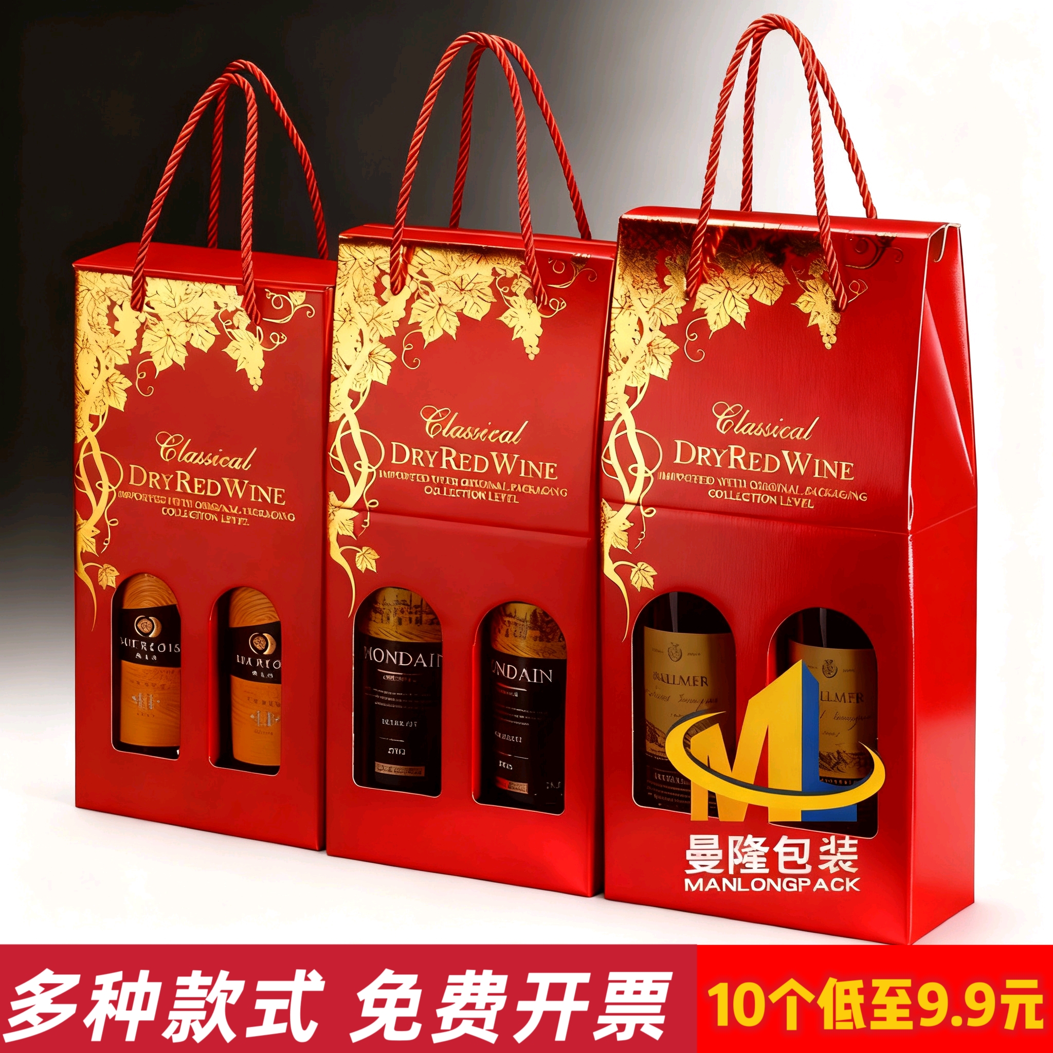 【十个】单双支红酒礼盒包装盒纸盒礼品盒定制葡萄酒白酒盒手提袋