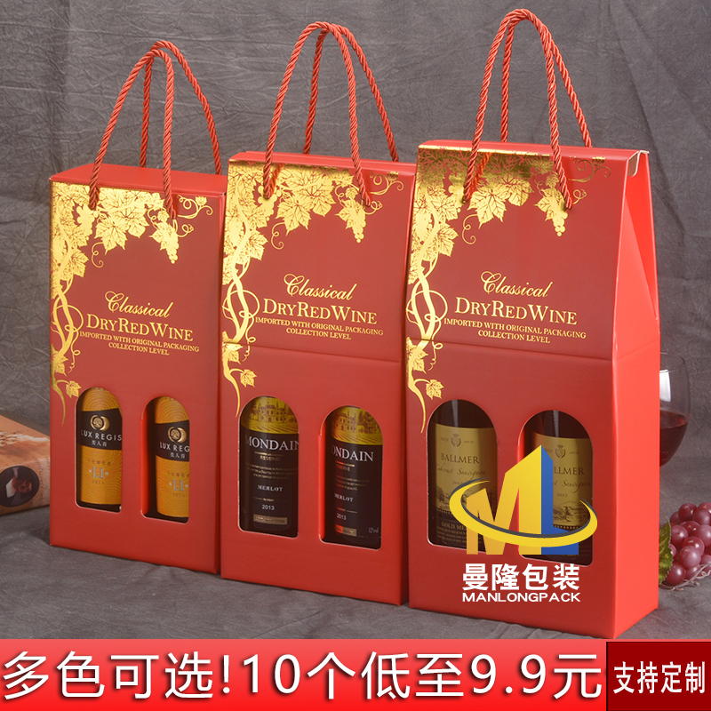 【十个】单双支红酒礼盒包装盒纸盒礼品盒定制葡萄酒白酒盒手提袋