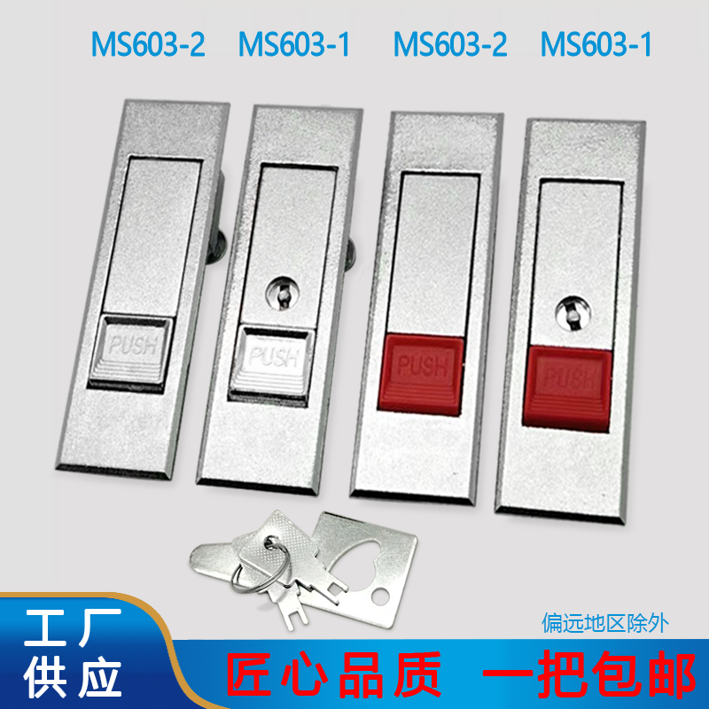 海坦MS603 电柜门锁 配电箱门 配电柜门 转舌锁平面锁*配电箱锁