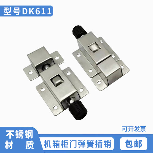 海坦DK611 自动插销 门窗防盗门弹簧插销按钮式锁扣304不锈钢材质