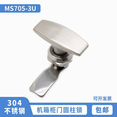 304不锈钢MS705-3U配电箱机T型旋转把手锁 电锂电设备箱柜圆柱锁