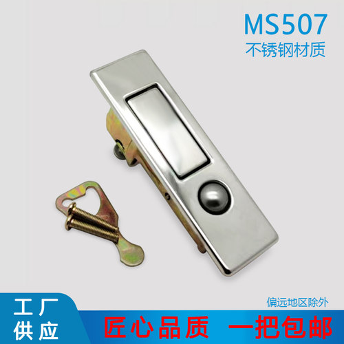 MS507平面锁不锈钢圆点按钮弹跳锁 消防配电箱机柜门锁