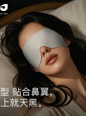 夏季无痕深睡眼罩遮光睡眠旅行不勒耳贴合午休缓解眼疲劳助眠眼罩