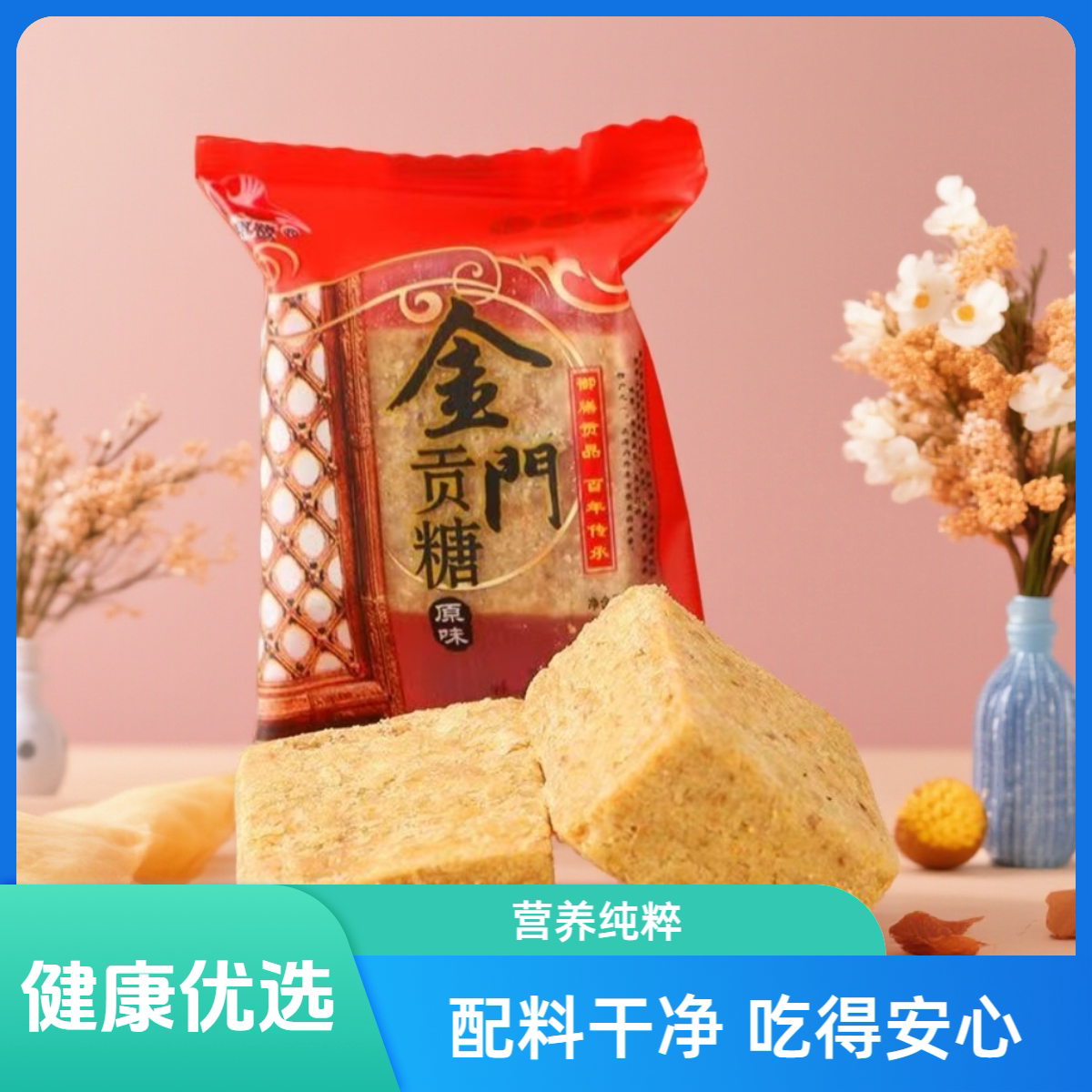 金门贡糖花生酥休闲古早味特产点心香酥独立包装零食茶点原味芝麻