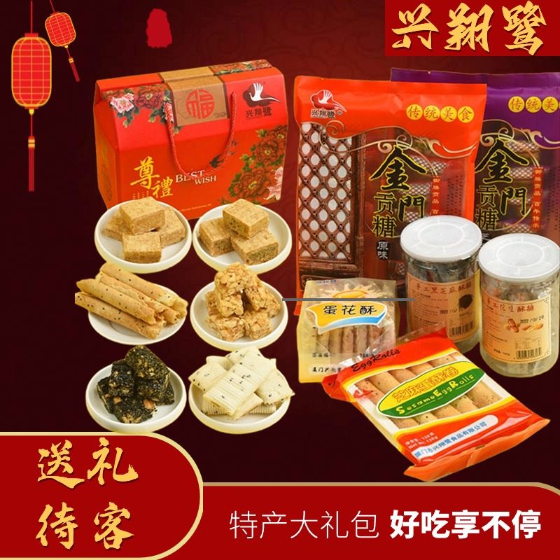 福建闽南特产组合零食大礼包休闲食品中秋送礼送亲友佳节礼品小吃