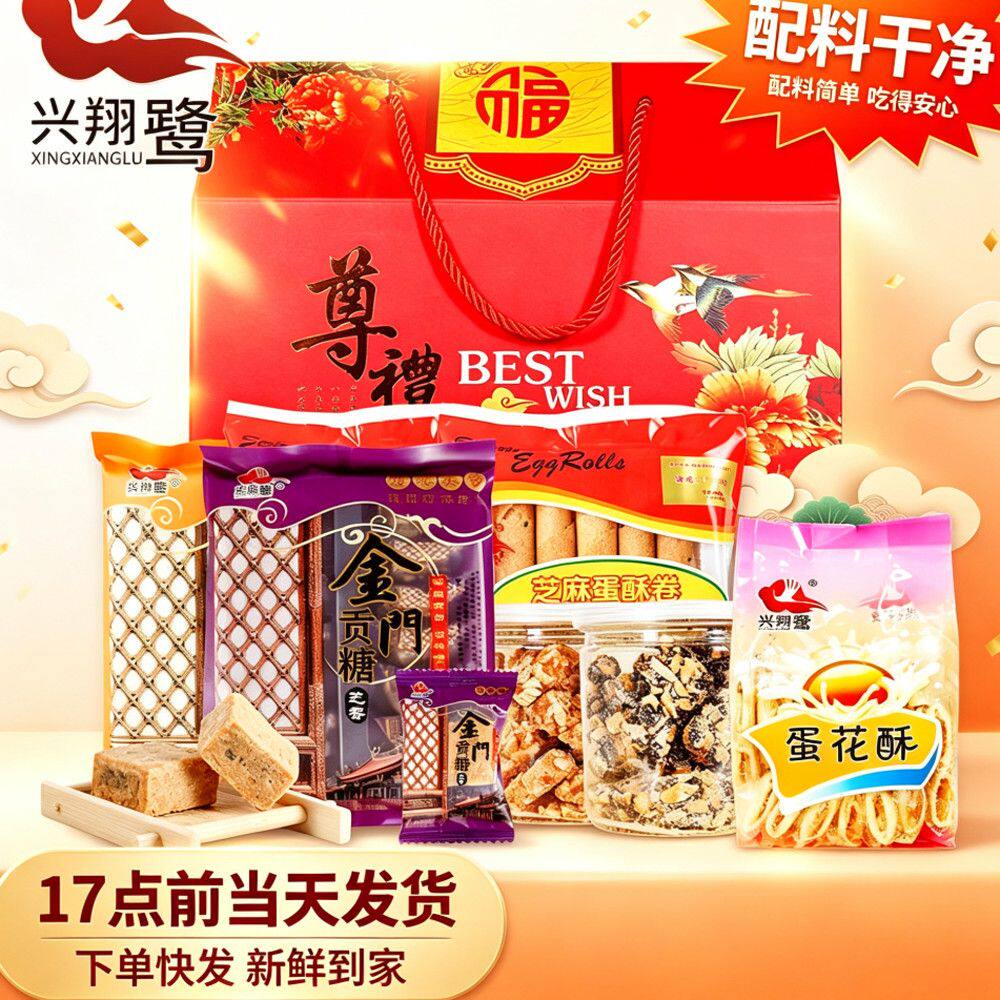 厦门地道特产手信1058克贡糖蛋花酥鸡蛋卷传统零食17点前当天发货
