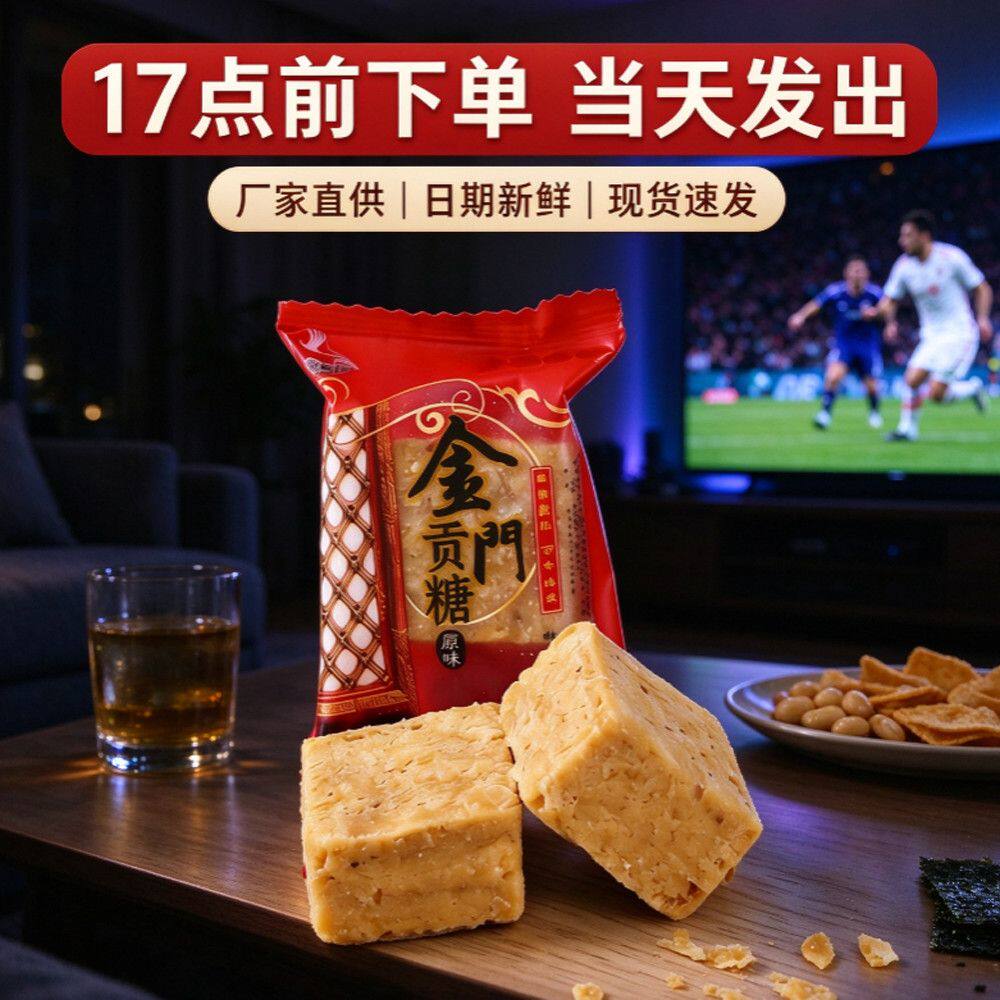 特色美食金门贡糖糖芝麻喜糖健康点心茶点小包装厦门花生酥小零食