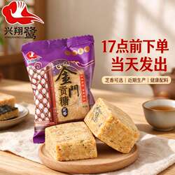 金门贡糖厦门特产老式小吃咸味花生酥糖酥喜糖送礼待客传统小食品