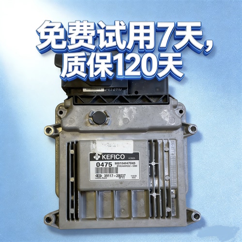 起亚福瑞迪发动机电脑板手动挡 39117-2B015/2B035/2B037即插即用