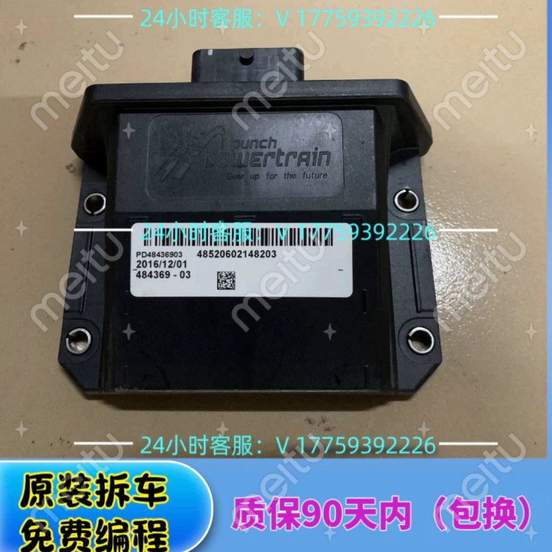 英致753 野马 力帆X60 威旺S50 波箱变速箱电脑板 484369/484959