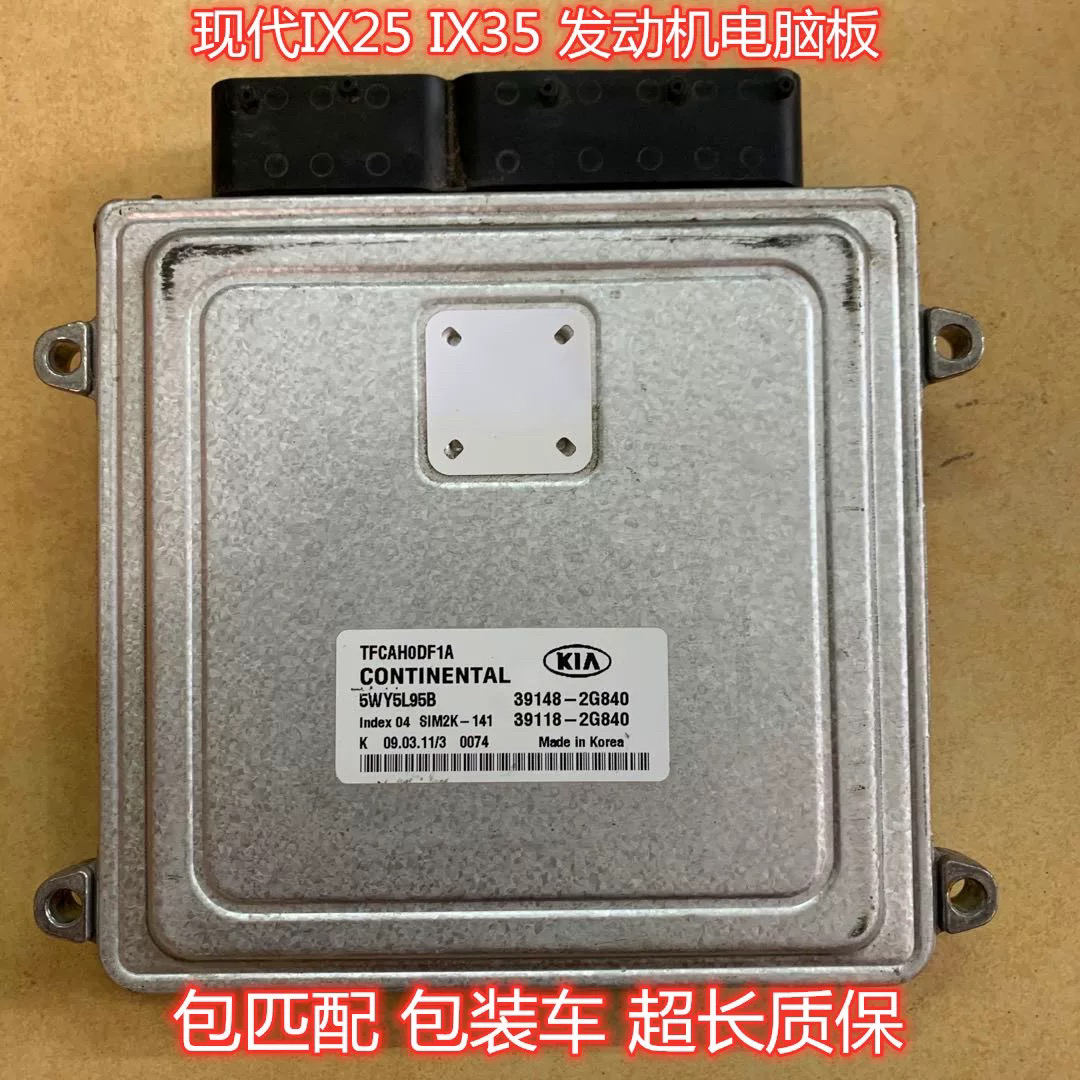 现代IX35 起亚K5乐佳K2索兰托39136-2G830/2G840/2G860
