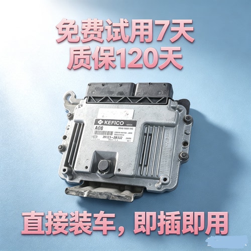 起亚秀尔发动机电脑板 39123-2B333/2B334/2B330
