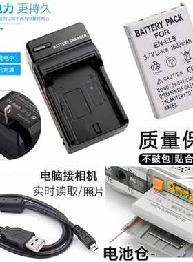 适用尼康Coolpix 3700 4200 5200 5900 7900相机电池+充电器ENEL5