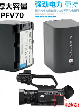适用索尼HXR-NX80 MC88 NX30C NX70C Z90摄像机电池+充电器NPFV70