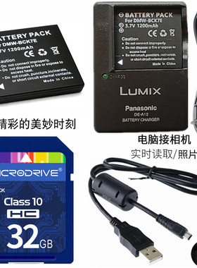 适用松下DMC-FP5 FP7 FH6 FH7 FH8GK照相机电池+充电器+32G内存卡