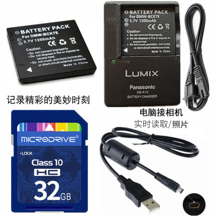 适用松下DMC-FP5 FP7 FH6 FH7 FH8GK照相机电池+充电器+32G内存卡