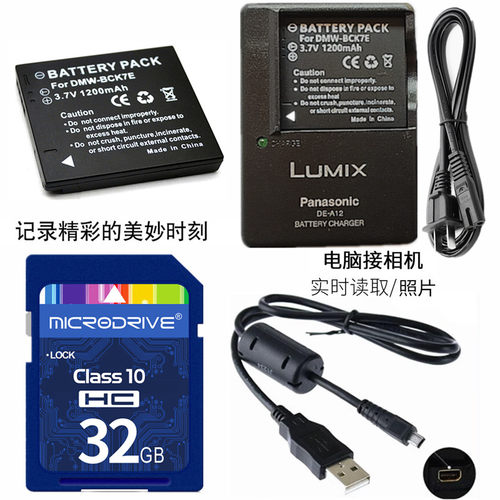 适用松下DMC-FP5 FP7 FH6 FH7 FH8GK照相机电池+充电器+32G内存卡