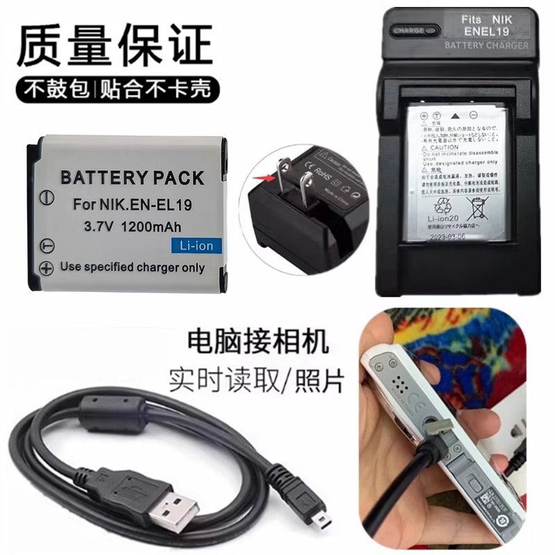 适用尼康S2500 S2600 S2700 S2800 s2900相机电池+充电器+数据线