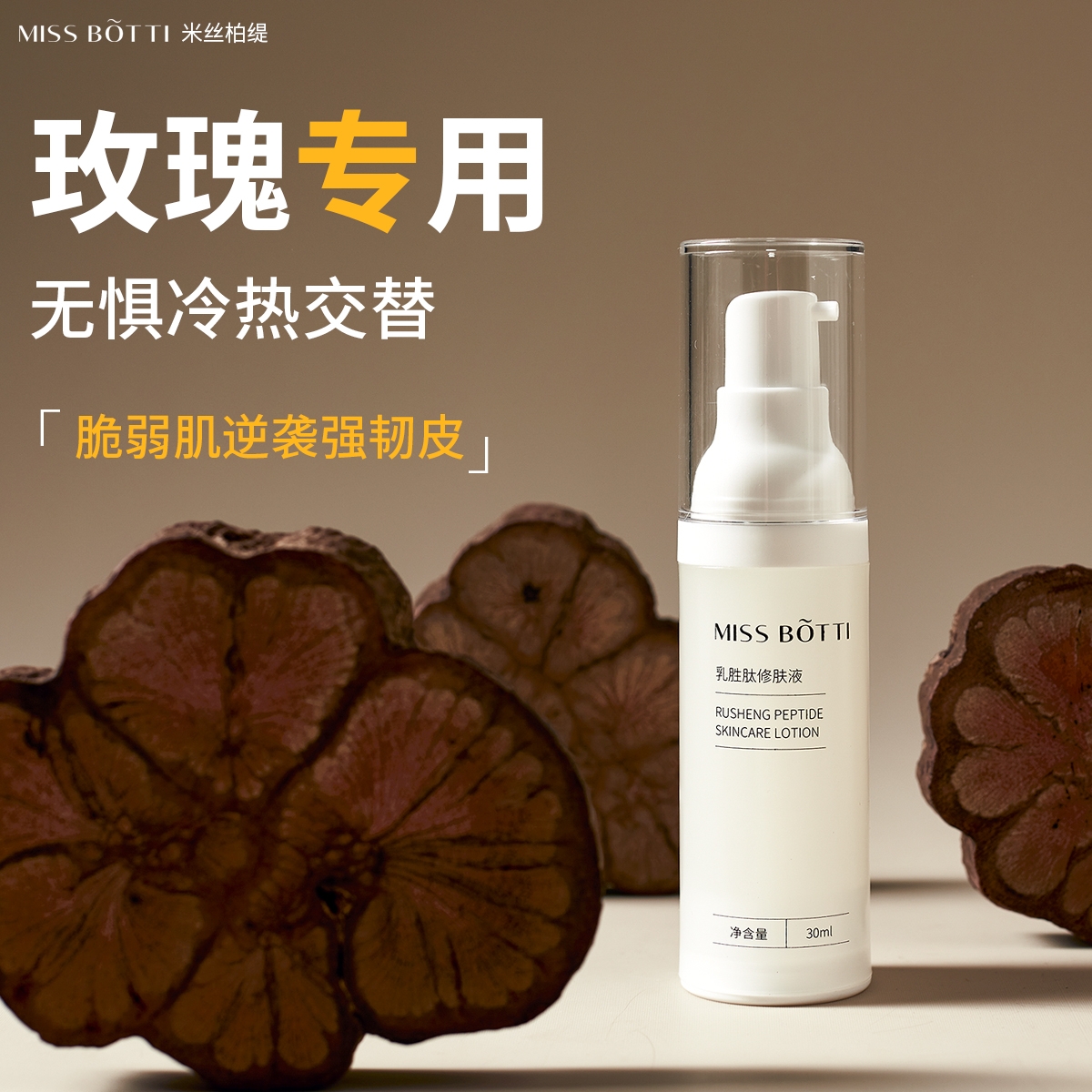 玫瑰皮专用精华舒缓泛红维稳屏障