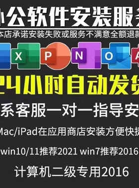 office2021永久激活365 2019专业增强版excel密钥2016word2013ppt