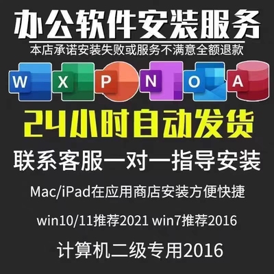 office2021永久激活365 2019专业增强版excel密钥2016word2013ppt