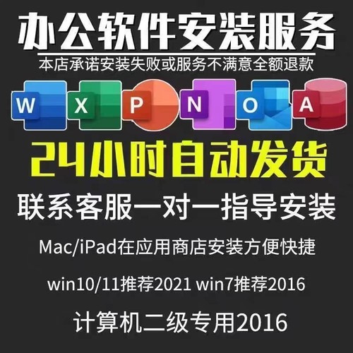 office2021永久激活365 2019专业增强版excel密钥2016word2013ppt