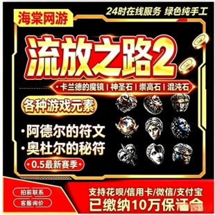 流放之路2神圣石国服国际服POE2降临赛季通货神圣石崇高石混沌石