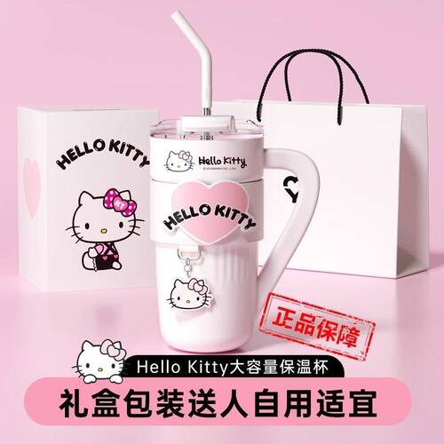 凯蒂猫大容量保温吸管杯生日礼物