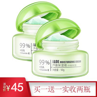 佳雪芦荟补水保湿霜长效保湿