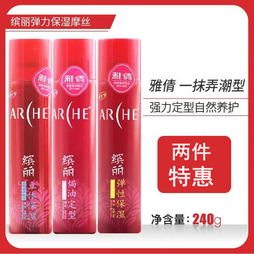雅倩缤丽持久定型保湿摩丝喷发胶