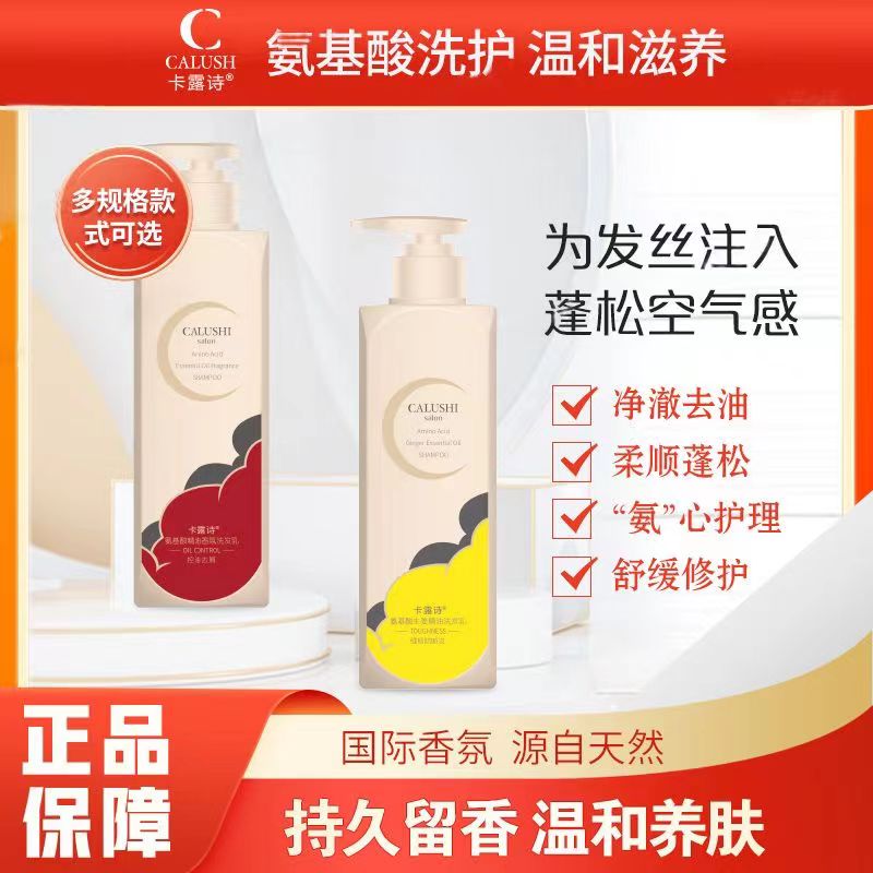 卡露诗洗发水氨基酸精油香氛洗发乳控油去屑水润丝滑沐浴露护发素