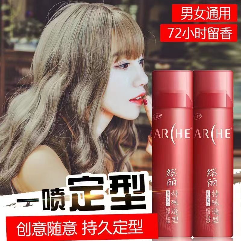 雅倩缤丽特殊造型喷发胶持久定型