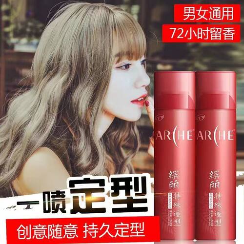 雅倩缤丽特殊造型喷发胶持久定型
