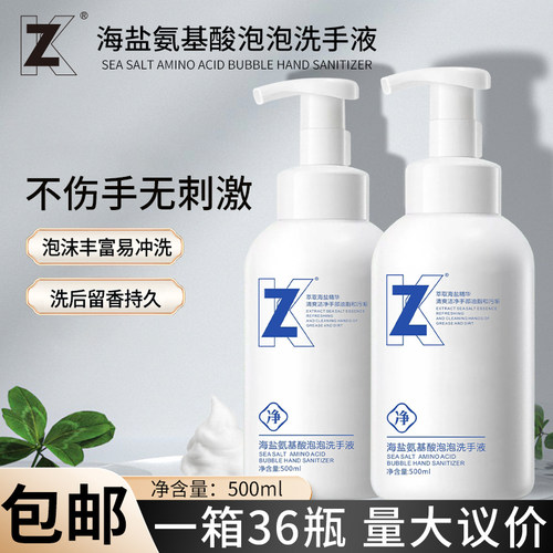 zk海盐氨基酸泡泡洗手液