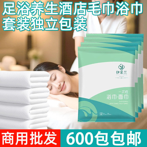 伊采兰一次性浴巾毛巾套装酒店专用便捷独立包装吸水洗澡巾批发