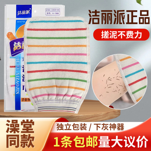 洁丽派搓澡巾双面不同砂独立包装