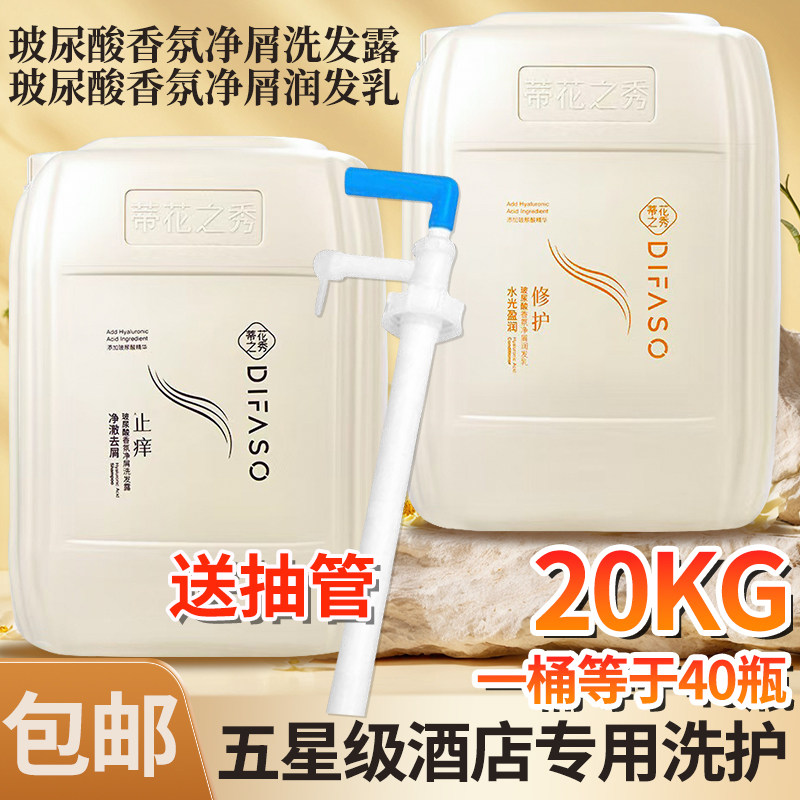 20kg大桶蒂花之秀洗沐护三件套洗发水酒店浴场专用补充液商用批发