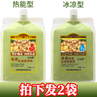老姜王头皮护理按摩膏生姜汁泥发热敷水疗养护发膜免蒸润养头皮膏