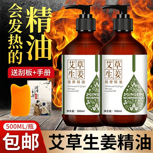 艾草生姜按摩精油美容院全身刮痧开背spa发热推背推拿老姜润肤油