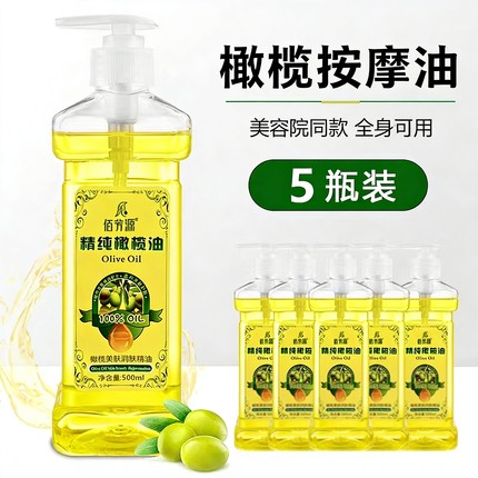 橄榄油按摩护肤精油身体推拿刮痧通经络美容院专用开背按摩油全身