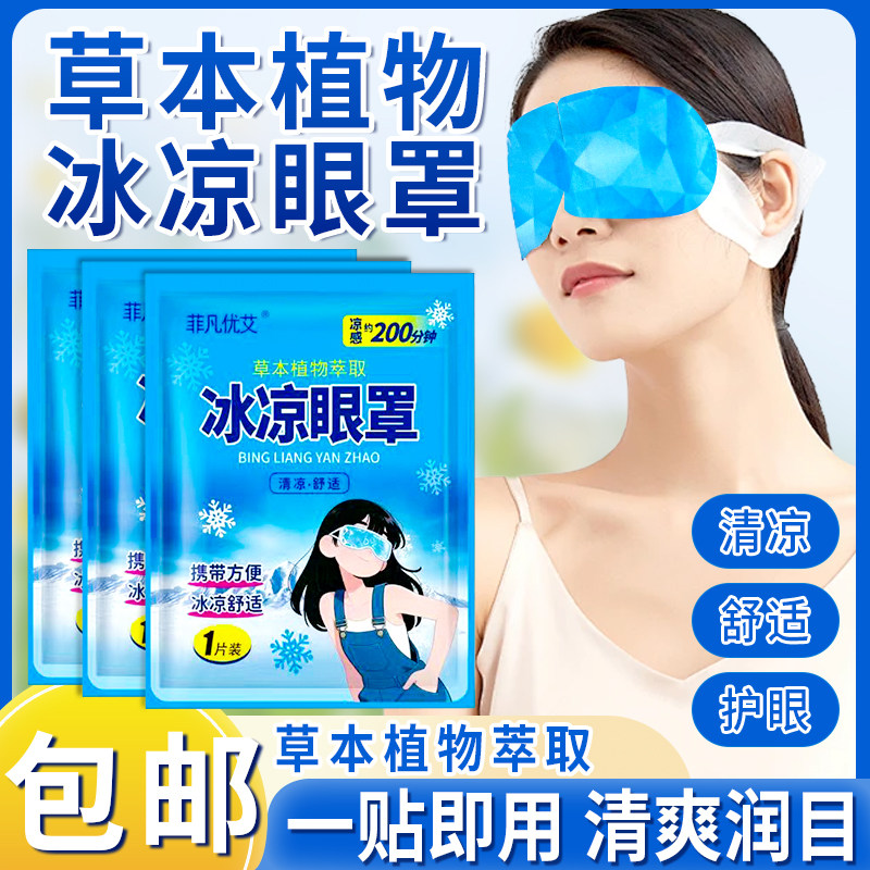 一次性冰凉眼贴冰敷眼罩黄素冷敷遮光护眼眼罩冰凉贴睡觉遮光贴,居家日用,冰敷/热敷眼罩,淘宝优惠券,粉丝福利购,淘宝优惠卷