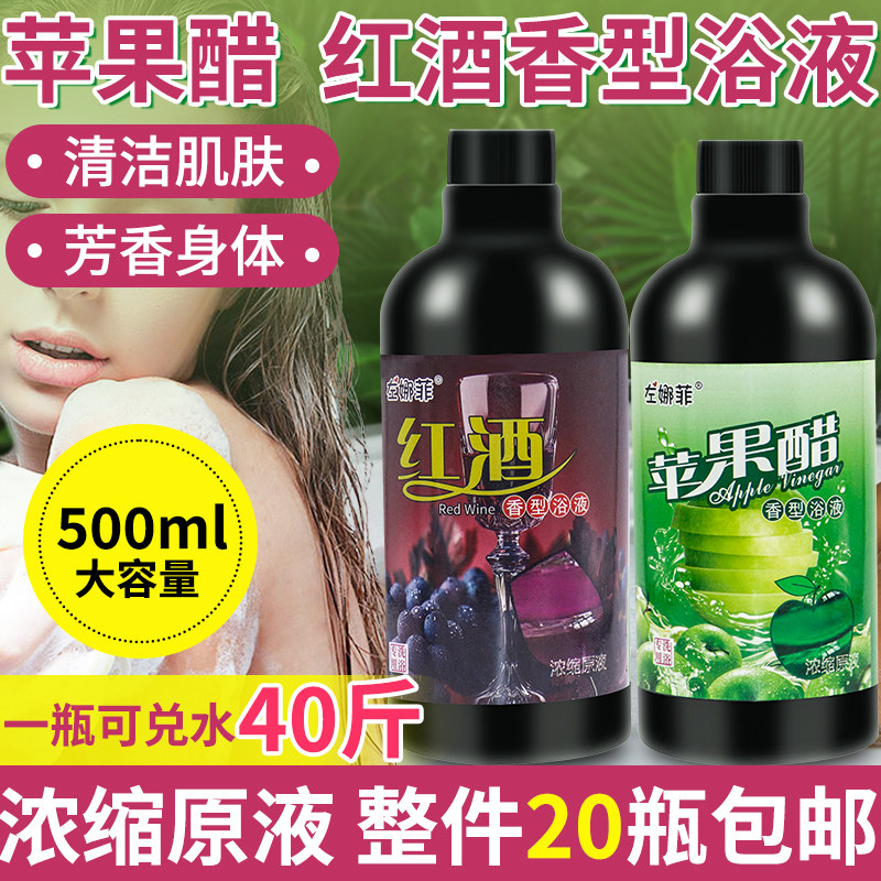 浓缩苹果醋香型浴液澡堂浴场专用