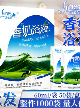 批发海蓝星香奶浴液泡澡浴温泉spa浴玫瑰牛奶浴浴缸木桶浴奶疗浴