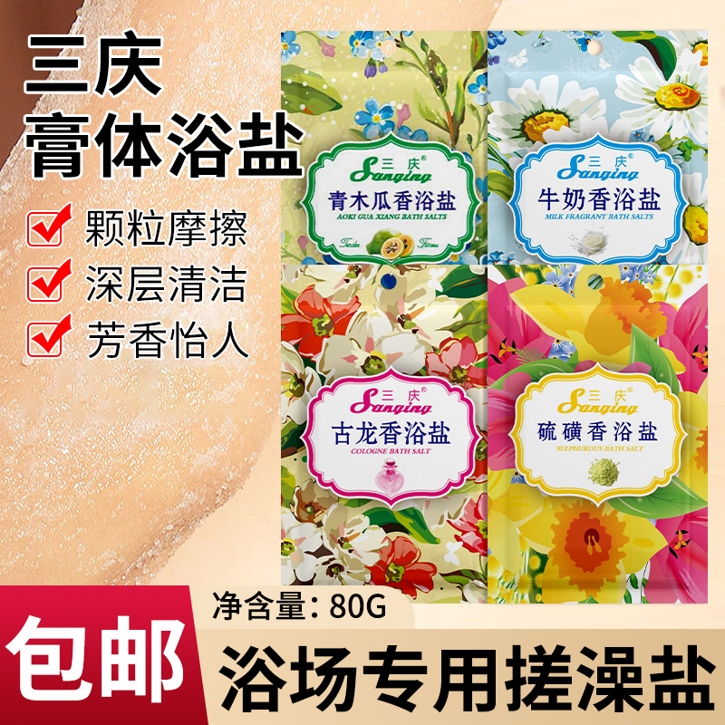 浴盐泡澡搓澡清洁磨砂膏搓澡盐