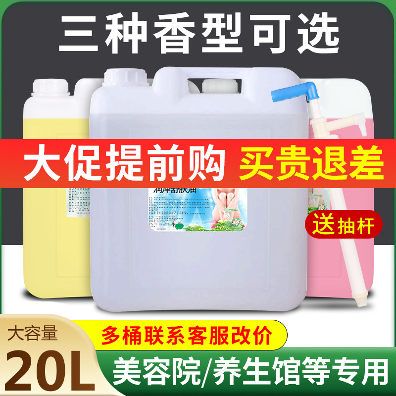 大桶精油美容院专用BB油按摩油全身刮痧通经络基础油无味推油20L