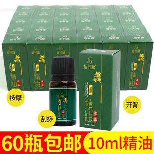 60瓶艾草10ml按摩精油面部全身通经络开背刮痧美容院专用小瓶精油